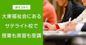 実務者研修講座平成３１年１月開講…受講者募集！