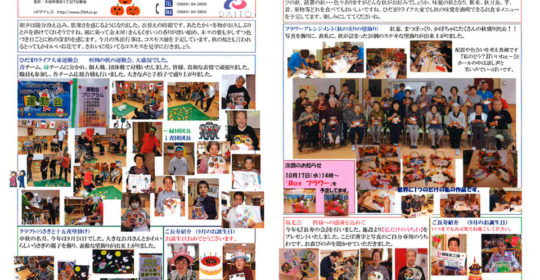 大東デイサービスセンターだより 10月号（平成30年）