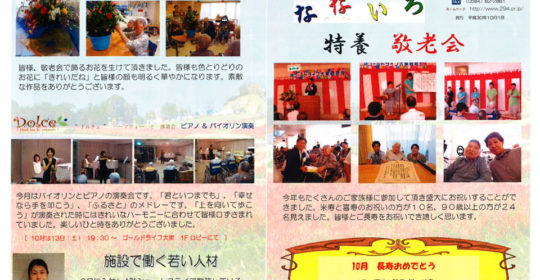 ゴールドライフ大東　なないろ　10月号（平成30年）
