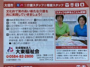 事業拡張につき介護職員・看護職員募集！！！