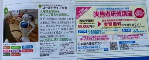 事業拡張につき介護職員・看護職員募集！！！