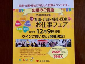 会社説明会…名古屋駅前で開催決定！