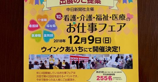 会社説明会…名古屋駅前で開催決定！