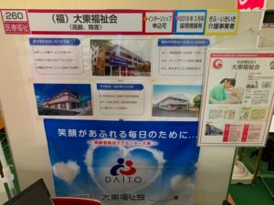 オール岐阜・企業フェスに参加しました！