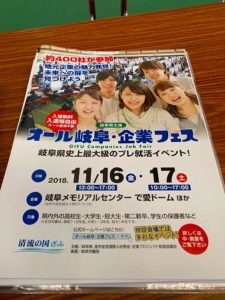 オール岐阜・企業フェスに参加しました！