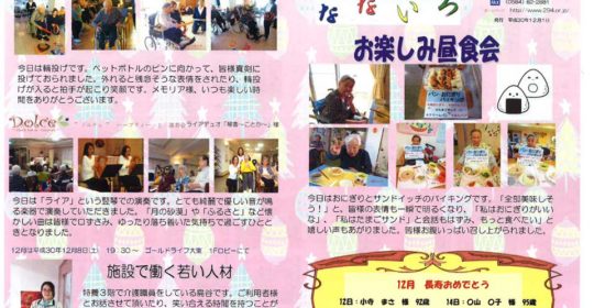 ゴールドライフ大東　なないろ　12月号（平成30年）