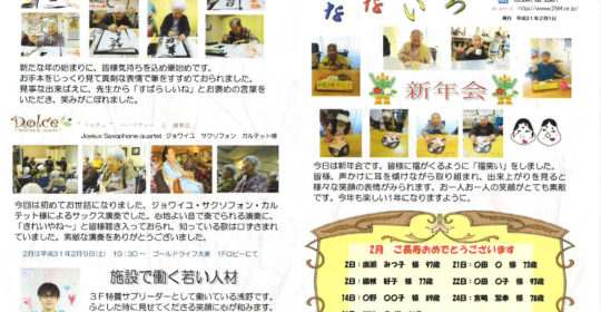 ゴールドライフ大東　なないろ　平成31年2月号