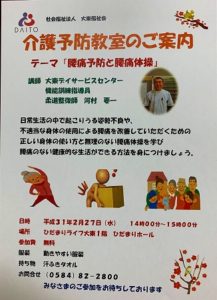 介護予防教室のご案内