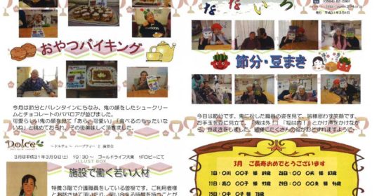 ゴールドライフ大東　なないろ　平成31年3月号
