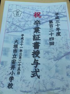 安井小学校６年生の皆さん、ご卒業おめでとうございます！