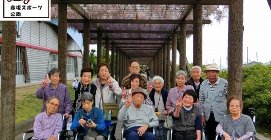 藤見学…赤坂スポーツ公園