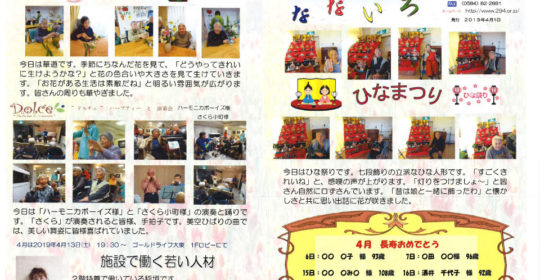 ゴールドライフ大東　なないろ　平成31年4月号