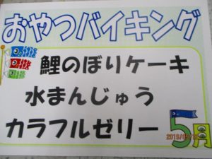 鯉のぼりケーキバイキング♪