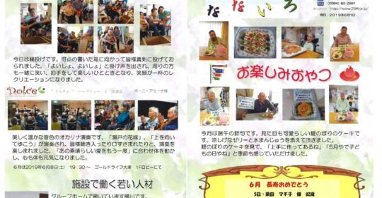 ゴールドライフ大東　なないろ　令和元年6月号