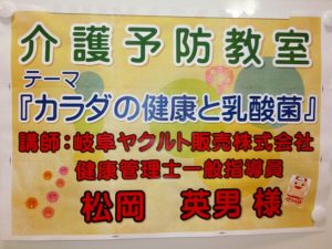 介護予防教室を開催しました！