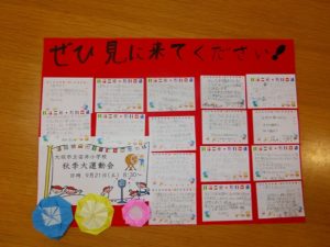 安井小学校の皆さん、ありがとうございます！