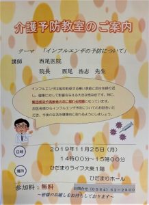 介護予防教室のご案内