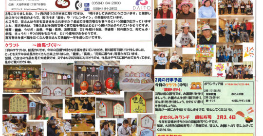 大東デイサービスセンターだより　令和2年2月号