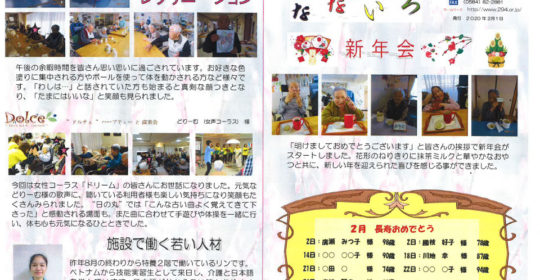 ゴールドライフ大東　なないろ　令和2年2月号