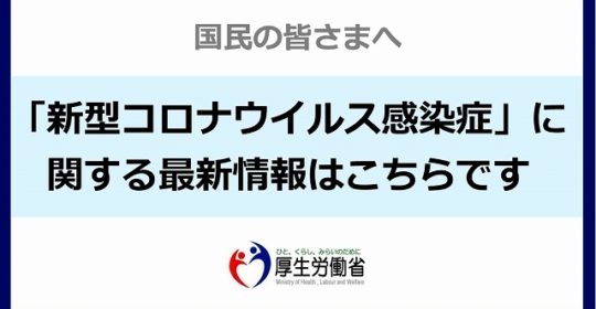 不要不急の外出自粛を