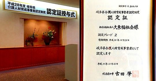 岐阜県介護人材育成事業者認定制度