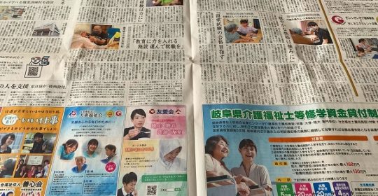 岐阜新聞に掲載されました！