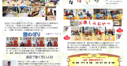 ゴールドライフ大東　なないろ　令和2年6月号