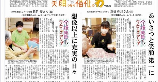 本日、岐阜新聞朝刊に大東福祉会の記事を掲載していただきました！