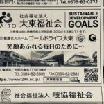 ㊗敬老の日、岐阜新聞に掲載していただきました！