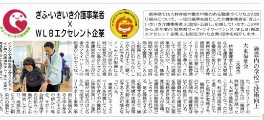 本日、岐阜新聞に掲載していただきました！