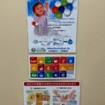 大東福祉会は持続可能な開発目標（SDGs）を支援しています！