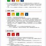 大東福祉会は持続可能な開発目標（SDGs）を支援しています！