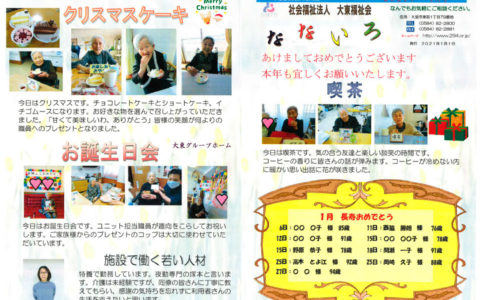 ゴールドライフ大東　なないろ　令和3年1月号