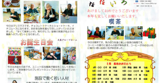 ゴールドライフ大東　なないろ　令和3年1月号