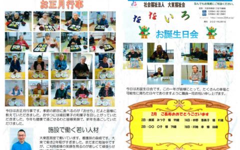 ゴールドライフ大東　なないろ　令和3年2月号