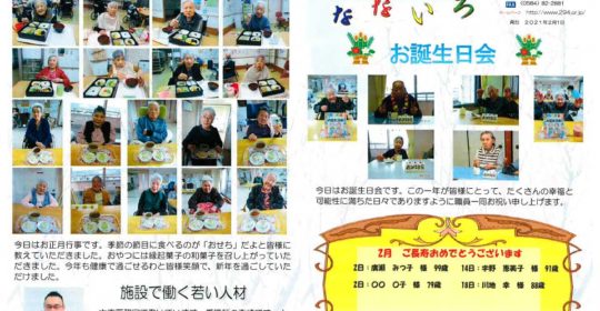 ゴールドライフ大東　なないろ　令和3年2月号