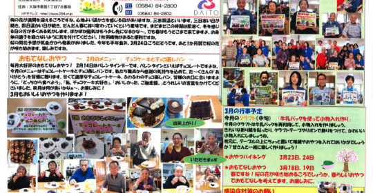 大東デイサービスセンターだより　令和3年3月号