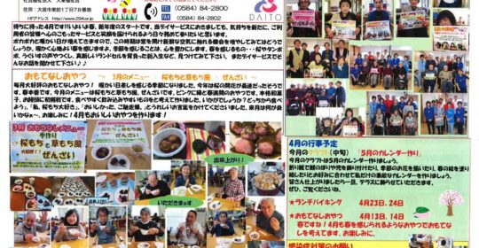 大東デイサービスセンターだより　令和3年4月号