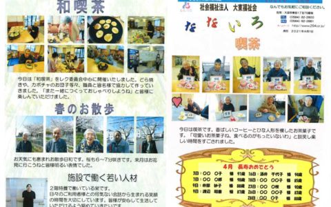 ゴールドライフ大東　なないろ　令和3年4月号