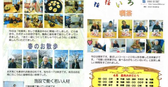 ゴールドライフ大東　なないろ　令和3年4月号