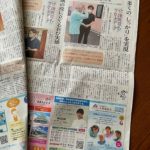 岐阜新聞朝刊に掲載していただきました！