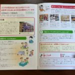 大垣市内の小学校教材に採用していただきました！