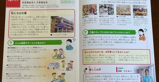 大垣市内の小学校教材に採用していただきました！