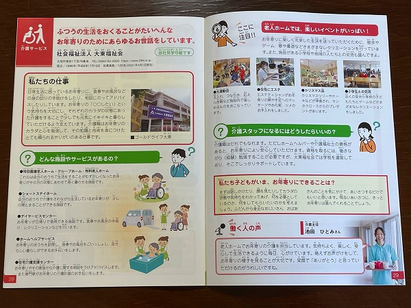 大垣市内の小学校教材に採用していただきました！