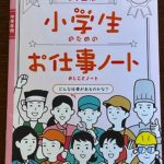 大垣市内の小学校教材に採用していただきました！