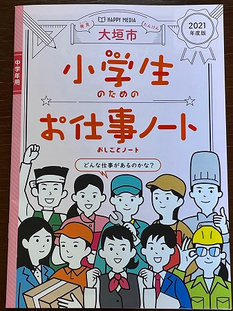 大垣市内の小学校教材に採用していただきました！