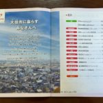 大垣市内の小学校教材に採用していただきました！