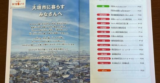 大垣市内の小学校教材に採用されています。