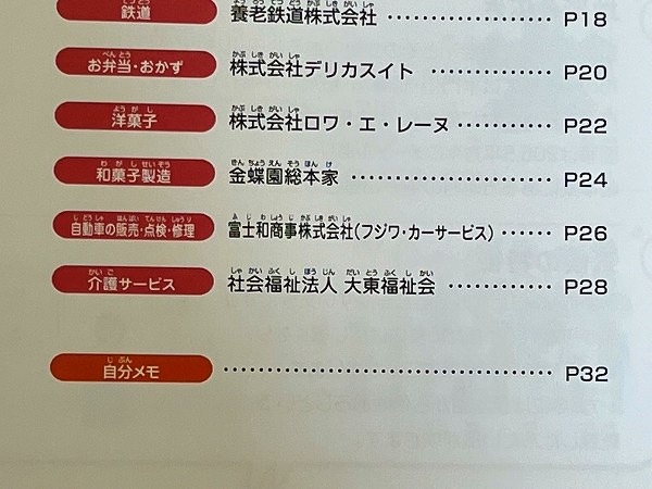 大垣市内の小学校教材に採用していただきました！