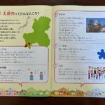 大垣市内の小学校教材に採用していただきました！